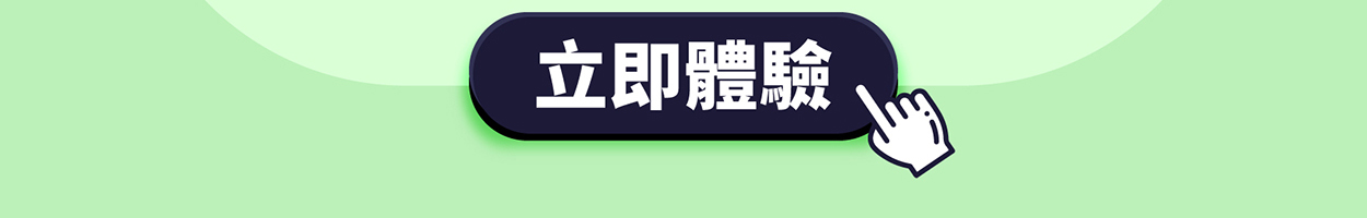 立即體驗三高GO計劃