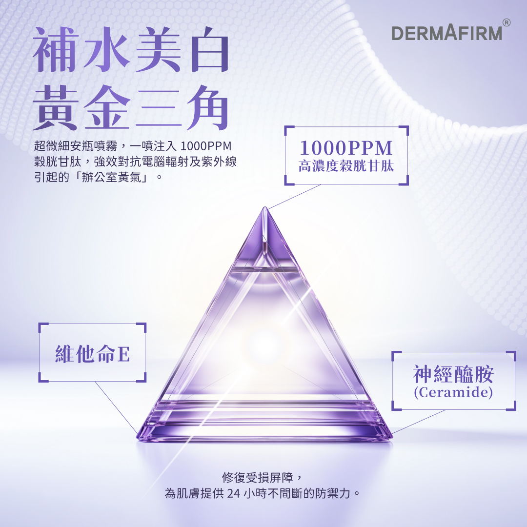glutathione mist ampoule dermafirm DERMAFIRM Glutathione Mist Ampoule 100ML | Face Treatment